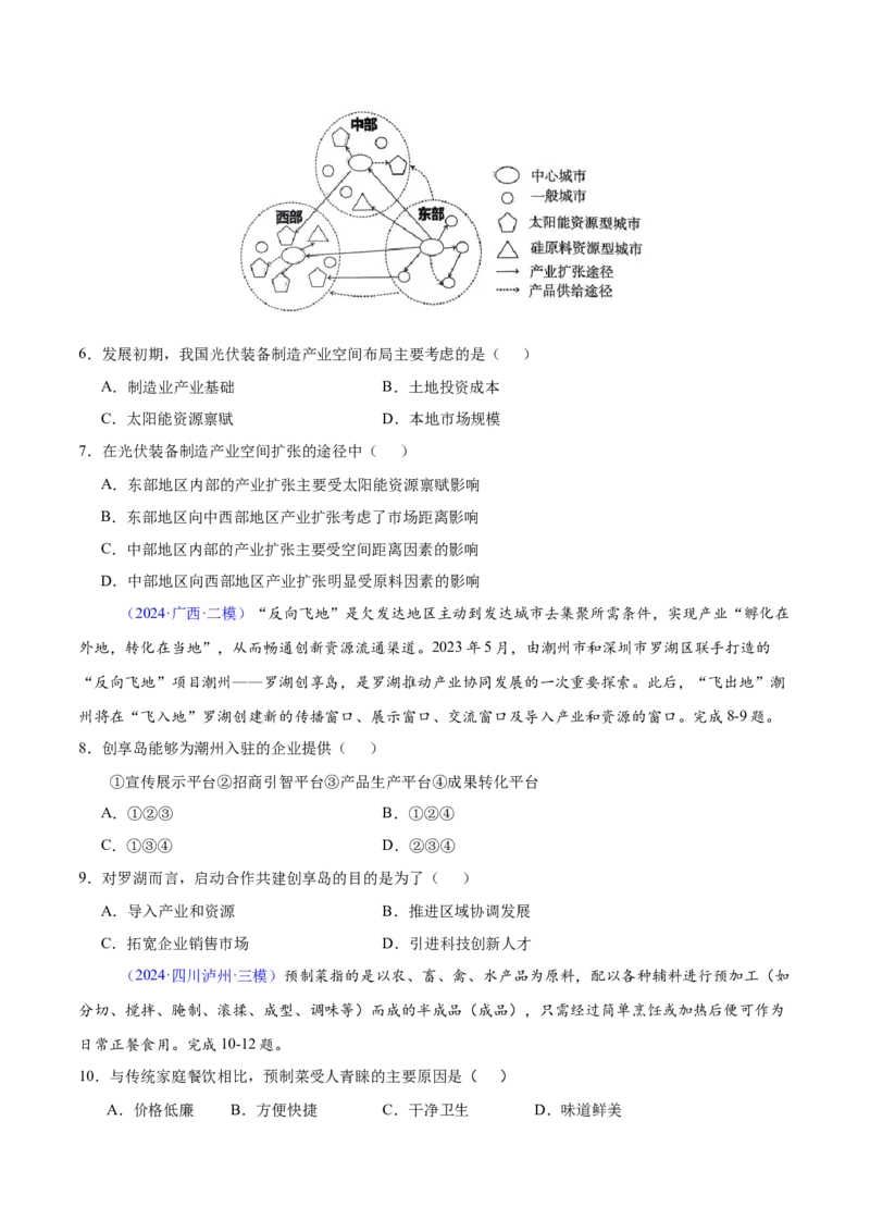 第17~19题产业转移、升级与产业振兴-备战2024年高考地理临考题号押题（江苏卷）（原卷版）_9.2025地理总复习_2024年新高考资料_5.2024三轮冲刺