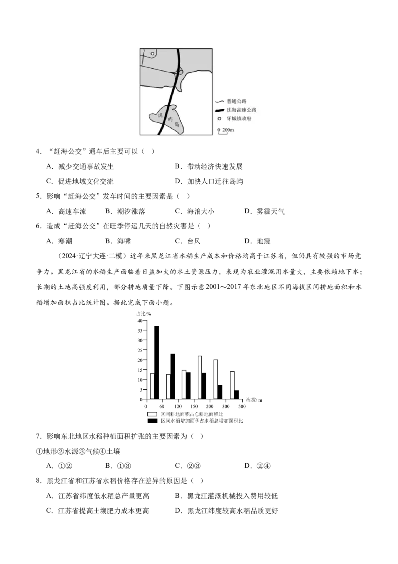 模块检测卷02（中国地理）-必刷题2025年高考地理一轮复习区域地理专项训练（原卷版）_9.2025地理总复习_2025年新高考资料_一轮复习