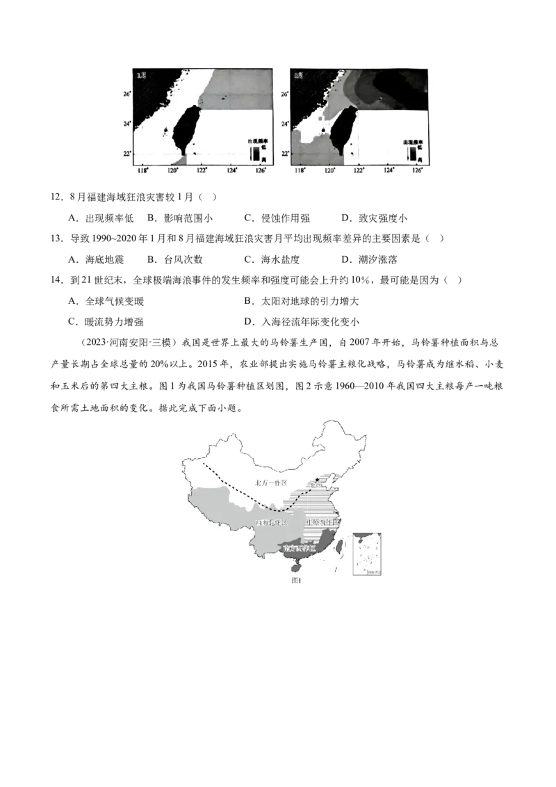 模块检测卷02（中国地理）-必刷题2025年高考地理一轮复习区域地理专项训练（原卷版）_9.2025地理总复习_2025年新高考资料_一轮复习