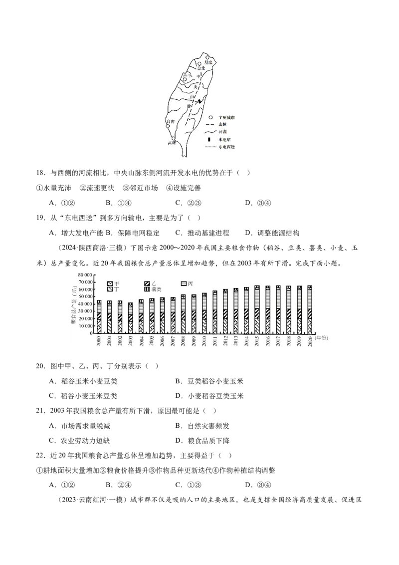 模块检测卷02（中国地理）-必刷题2025年高考地理一轮复习区域地理专项训练（原卷版）_9.2025地理总复习_2025年新高考资料_一轮复习