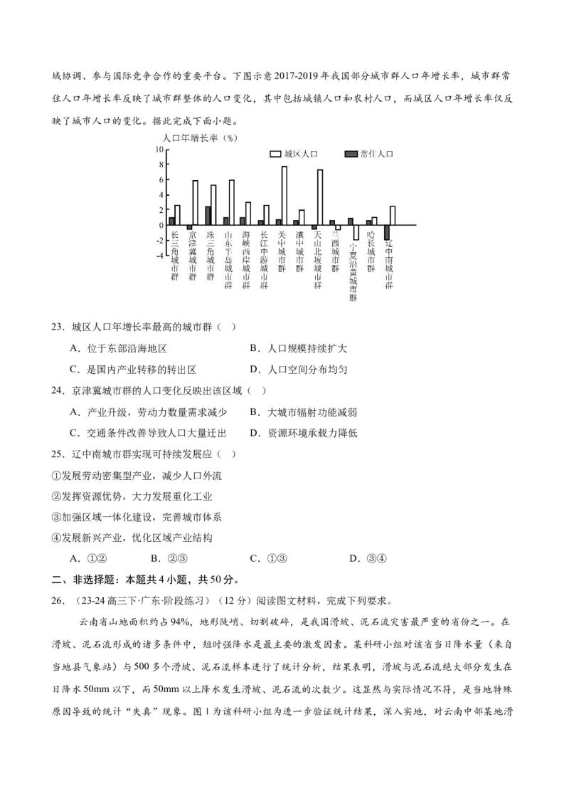 模块检测卷02（中国地理）-必刷题2025年高考地理一轮复习区域地理专项训练（原卷版）_9.2025地理总复习_2025年新高考资料_一轮复习
