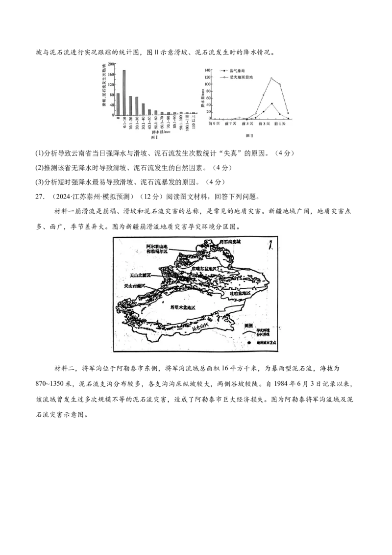 模块检测卷02（中国地理）-必刷题2025年高考地理一轮复习区域地理专项训练（原卷版）_9.2025地理总复习_2025年新高考资料_一轮复习