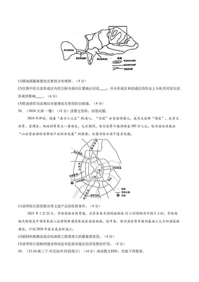 模块检测卷02（中国地理）-必刷题2025年高考地理一轮复习区域地理专项训练（原卷版）_9.2025地理总复习_2025年新高考资料_一轮复习