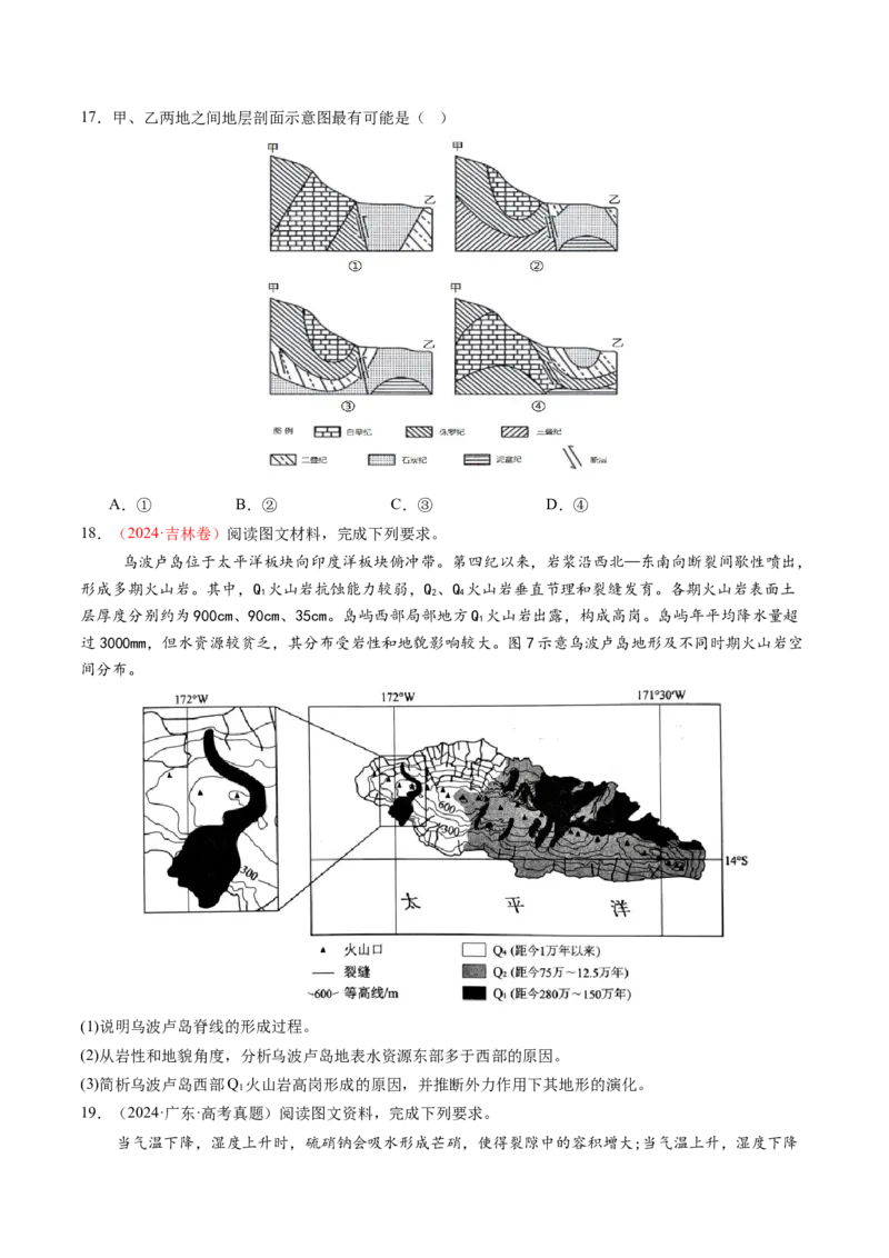 第13讲内力作用与地表形态（板块运动与地质构造）（练习）（原卷版）_9.2025地理总复习_2025年新高考资料_一轮复习_2025年高考地理一轮复习讲练测（新教材新高考）