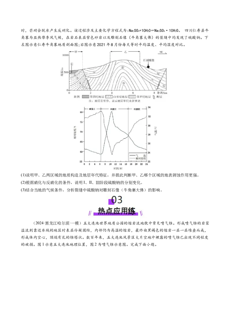 第13讲内力作用与地表形态（板块运动与地质构造）（练习）（原卷版）_9.2025地理总复习_2025年新高考资料_一轮复习_2025年高考地理一轮复习讲练测（新教材新高考）
