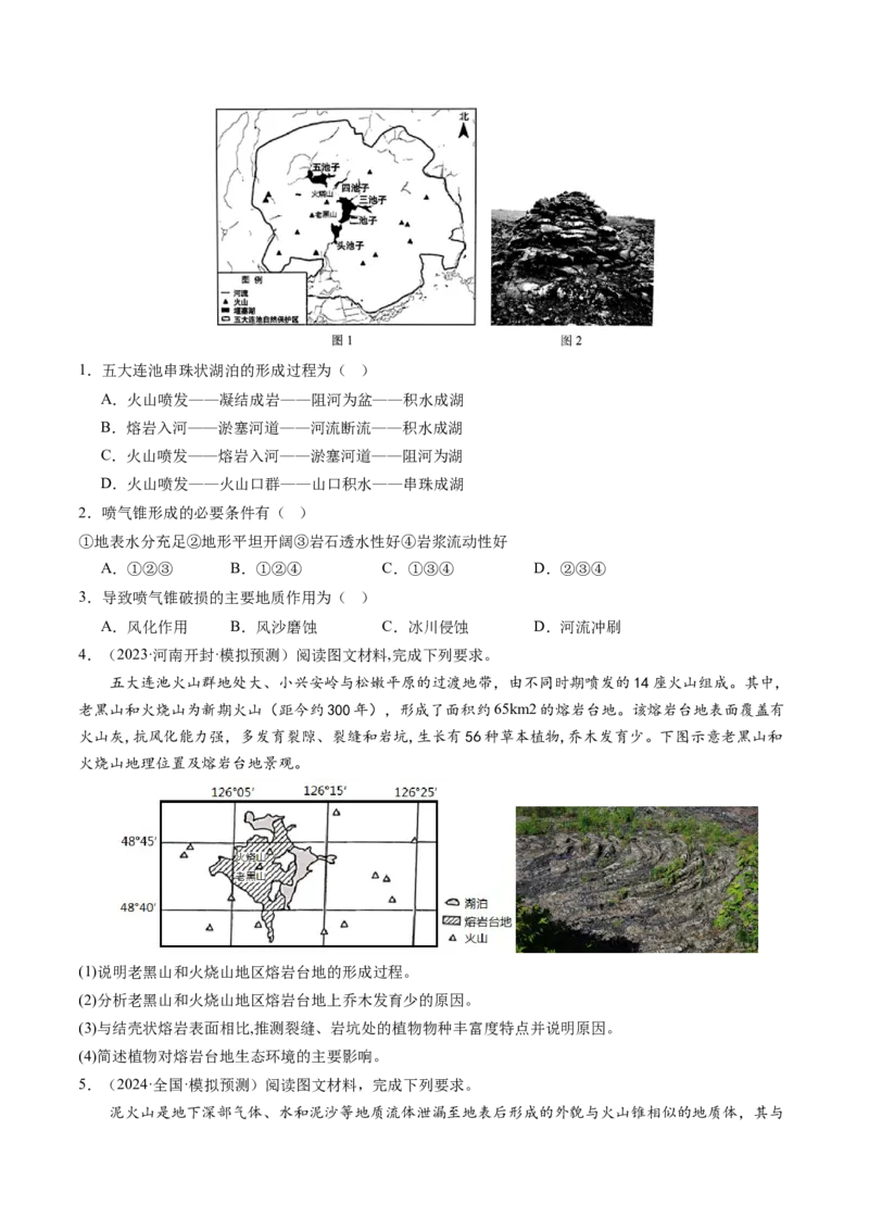 第13讲内力作用与地表形态（板块运动与地质构造）（练习）（原卷版）_9.2025地理总复习_2025年新高考资料_一轮复习_2025年高考地理一轮复习讲练测（新教材新高考）
