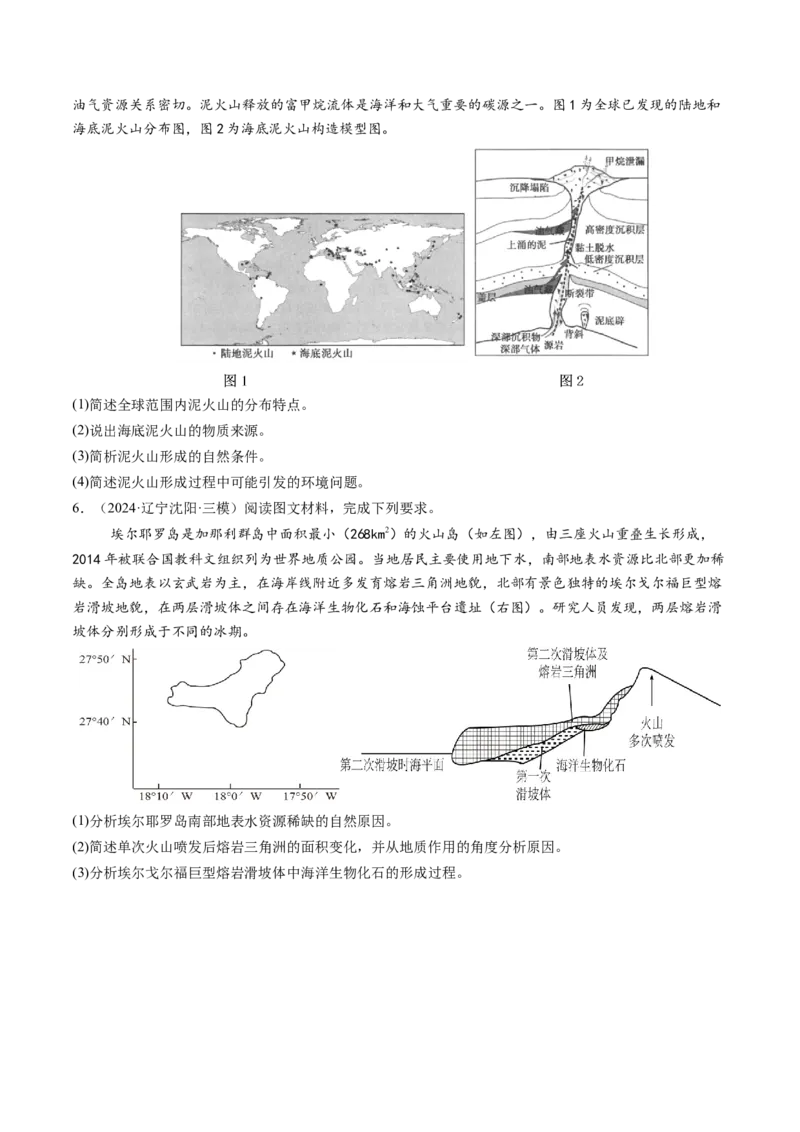 第13讲内力作用与地表形态（板块运动与地质构造）（练习）（原卷版）_9.2025地理总复习_2025年新高考资料_一轮复习_2025年高考地理一轮复习讲练测（新教材新高考）
