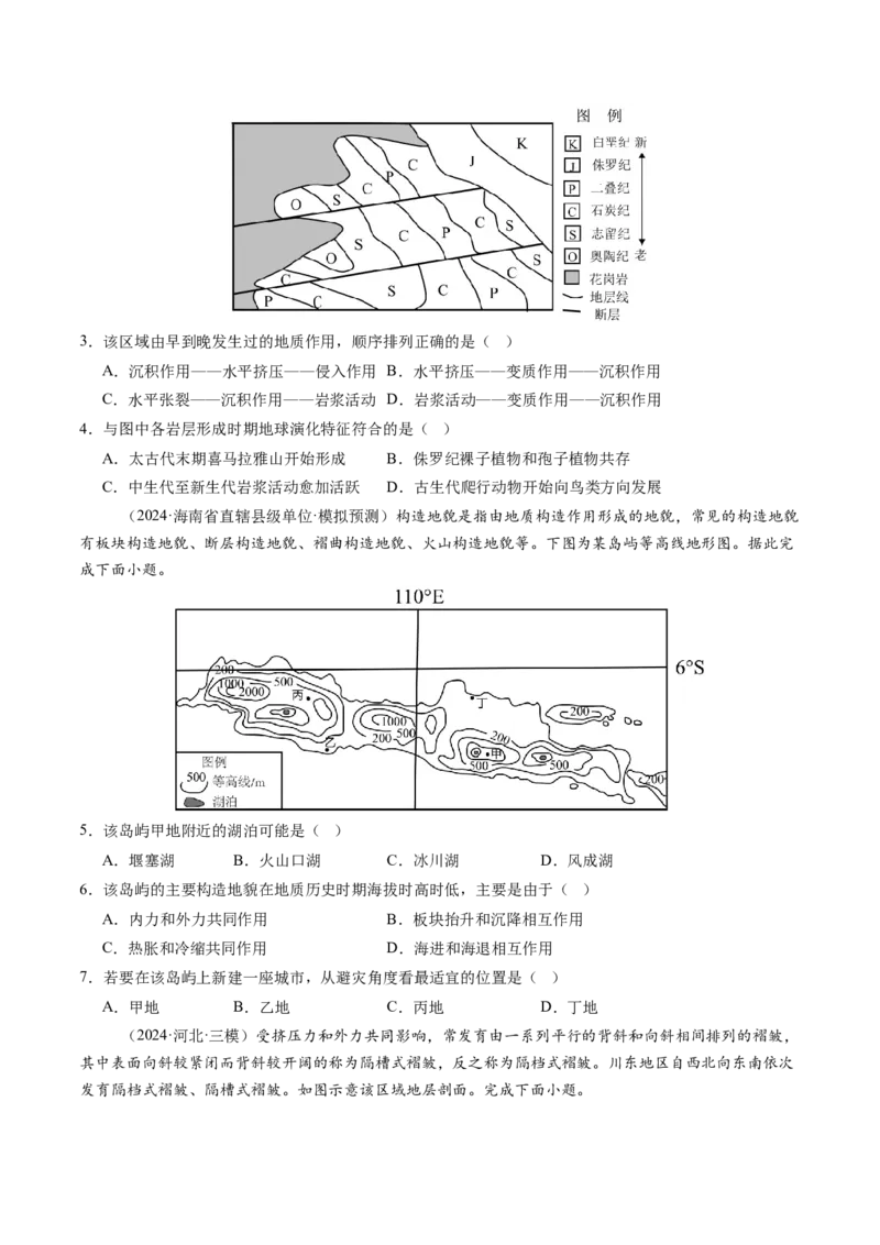 第13讲内力作用与地表形态（板块运动与地质构造）（练习）（原卷版）_9.2025地理总复习_2025年新高考资料_一轮复习_2025年高考地理一轮复习讲练测（新教材新高考）