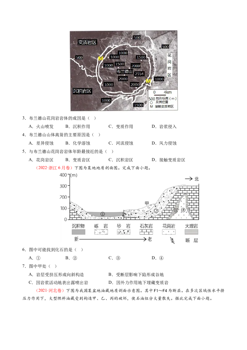 第13讲内力作用与地表形态（板块运动与地质构造）（练习）（原卷版）_9.2025地理总复习_2025年新高考资料_一轮复习_2025年高考地理一轮复习讲练测（新教材新高考）