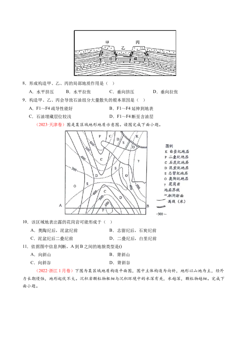 第13讲内力作用与地表形态（板块运动与地质构造）（练习）（原卷版）_9.2025地理总复习_2025年新高考资料_一轮复习_2025年高考地理一轮复习讲练测（新教材新高考）