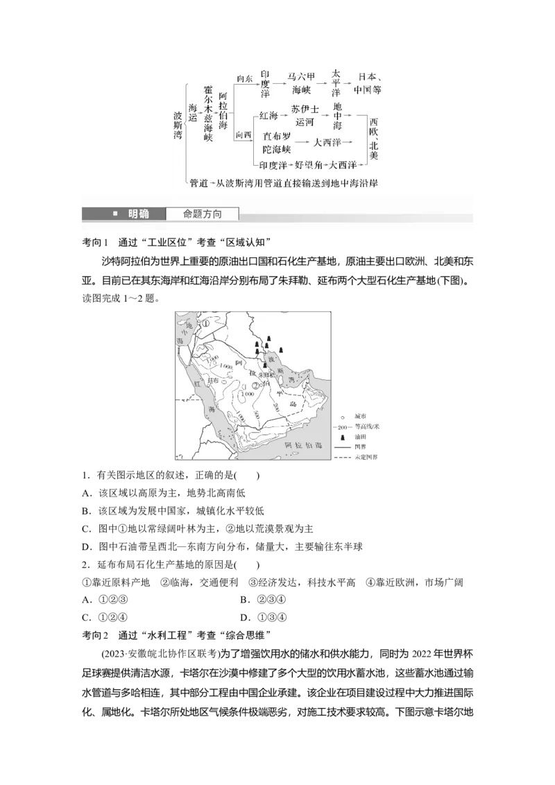 第一章　第1讲　课时77　西亚　非洲_9.2025地理总复习_2025年新高考资料_一轮复习_2025高考大一轮复习讲义+练习（完结）_2025高考大一轮复习地理（人教版）_2025大一轮复习讲义