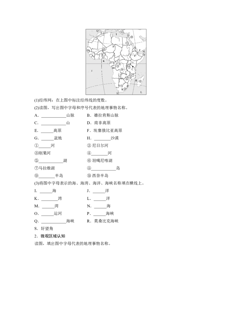 第一章　第1讲　课时77　西亚　非洲_9.2025地理总复习_2025年新高考资料_一轮复习_2025高考大一轮复习讲义+练习（完结）_2025高考大一轮复习地理（人教版）_2025大一轮复习讲义