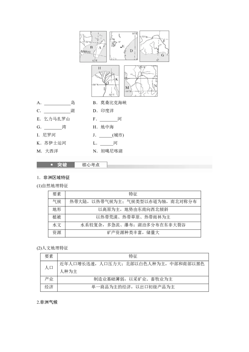 第一章　第1讲　课时77　西亚　非洲_9.2025地理总复习_2025年新高考资料_一轮复习_2025高考大一轮复习讲义+练习（完结）_2025高考大一轮复习地理（人教版）_2025大一轮复习讲义