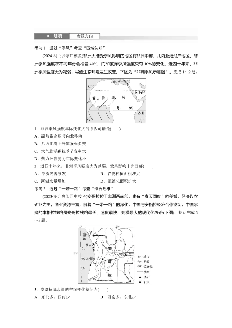 第一章　第1讲　课时77　西亚　非洲_9.2025地理总复习_2025年新高考资料_一轮复习_2025高考大一轮复习讲义+练习（完结）_2025高考大一轮复习地理（人教版）_2025大一轮复习讲义