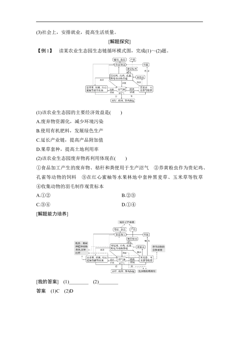 第27讲人类与地理环境的协调发展_9.2025地理总复习_赠品通用版（老高考）复习资料_一轮复习_2023年高考地理一轮复习讲义+课件（全国版）_2023年高考地理一轮复习讲义（全国版）