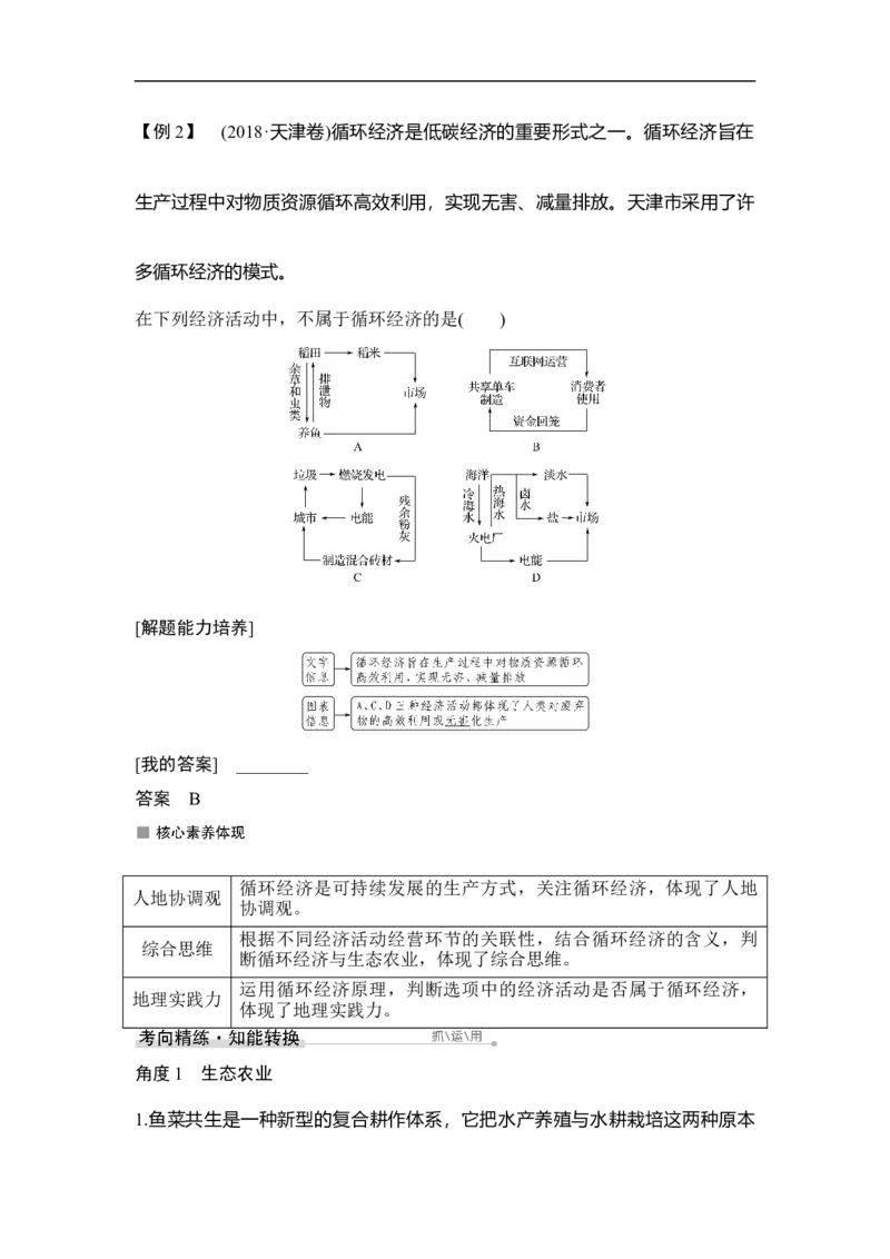 第27讲人类与地理环境的协调发展_9.2025地理总复习_赠品通用版（老高考）复习资料_一轮复习_2023年高考地理一轮复习讲义+课件（全国版）_2023年高考地理一轮复习讲义（全国版）