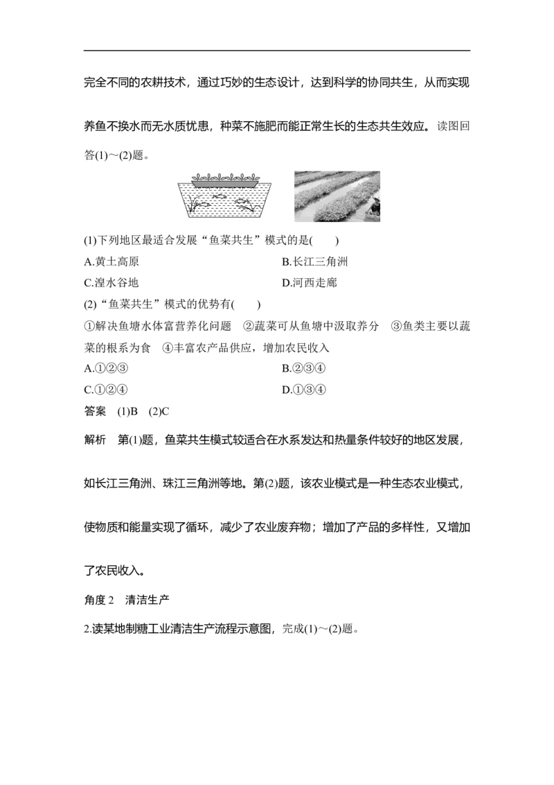 第27讲人类与地理环境的协调发展_9.2025地理总复习_赠品通用版（老高考）复习资料_一轮复习_2023年高考地理一轮复习讲义+课件（全国版）_2023年高考地理一轮复习讲义（全国版）