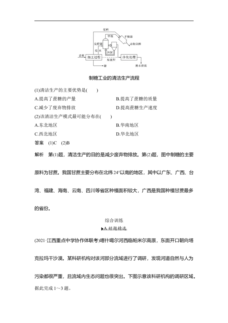 第27讲人类与地理环境的协调发展_9.2025地理总复习_赠品通用版（老高考）复习资料_一轮复习_2023年高考地理一轮复习讲义+课件（全国版）_2023年高考地理一轮复习讲义（全国版）