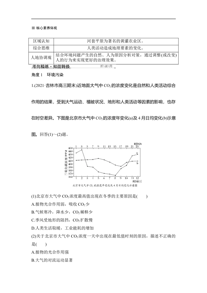 第27讲人类与地理环境的协调发展_9.2025地理总复习_赠品通用版（老高考）复习资料_一轮复习_2023年高考地理一轮复习讲义+课件（全国版）_2023年高考地理一轮复习讲义（全国版）