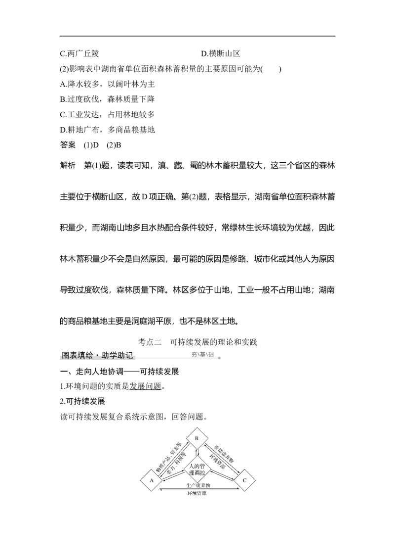 第27讲人类与地理环境的协调发展_9.2025地理总复习_赠品通用版（老高考）复习资料_一轮复习_2023年高考地理一轮复习讲义+课件（全国版）_2023年高考地理一轮复习讲义（全国版）