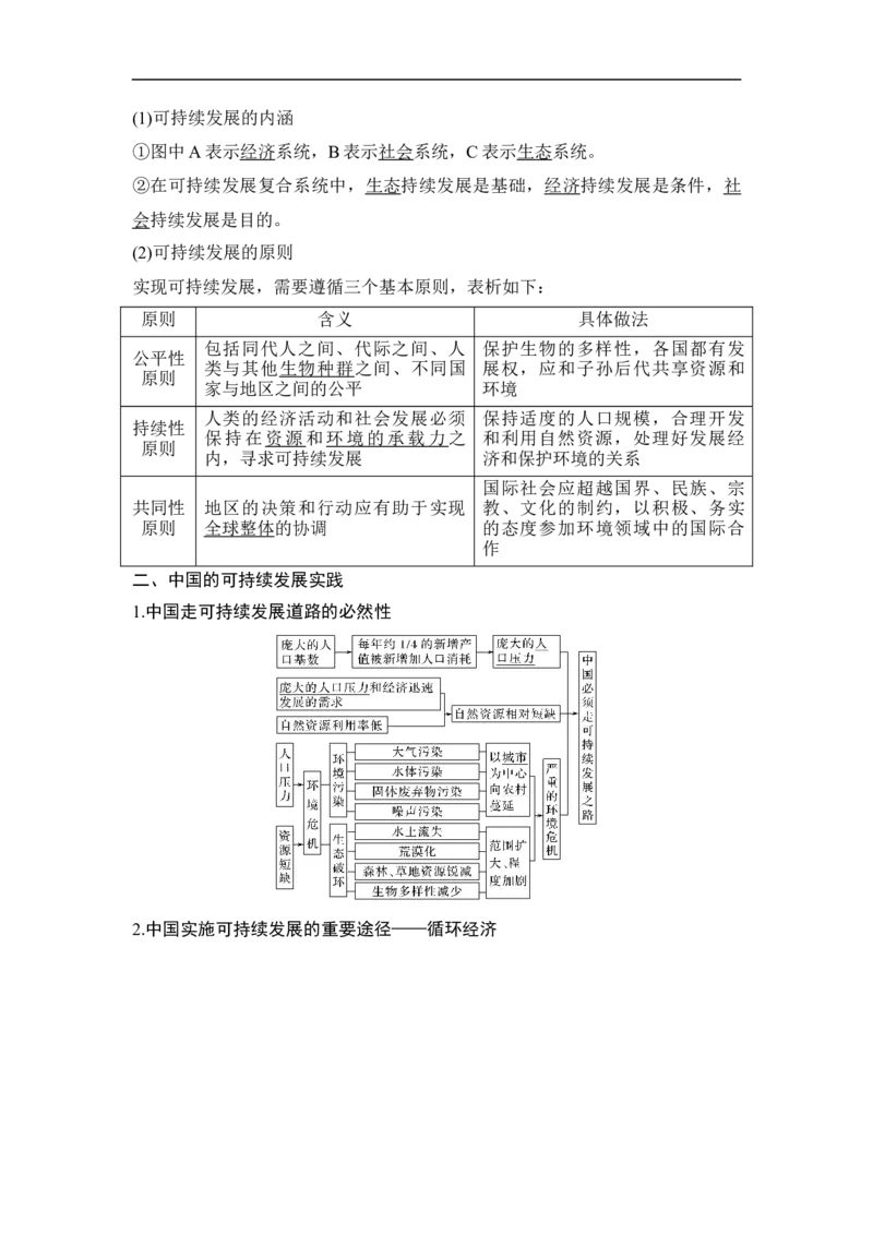 第27讲人类与地理环境的协调发展_9.2025地理总复习_赠品通用版（老高考）复习资料_一轮复习_2023年高考地理一轮复习讲义+课件（全国版）_2023年高考地理一轮复习讲义（全国版）