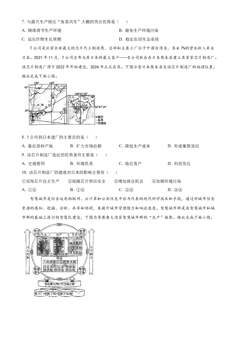 河北省沧州市2022-2023学年高三上学期摸底考试地理试题_9.2025地理总复习_2023年新高考复习资料_3地理高考模拟题_新高考