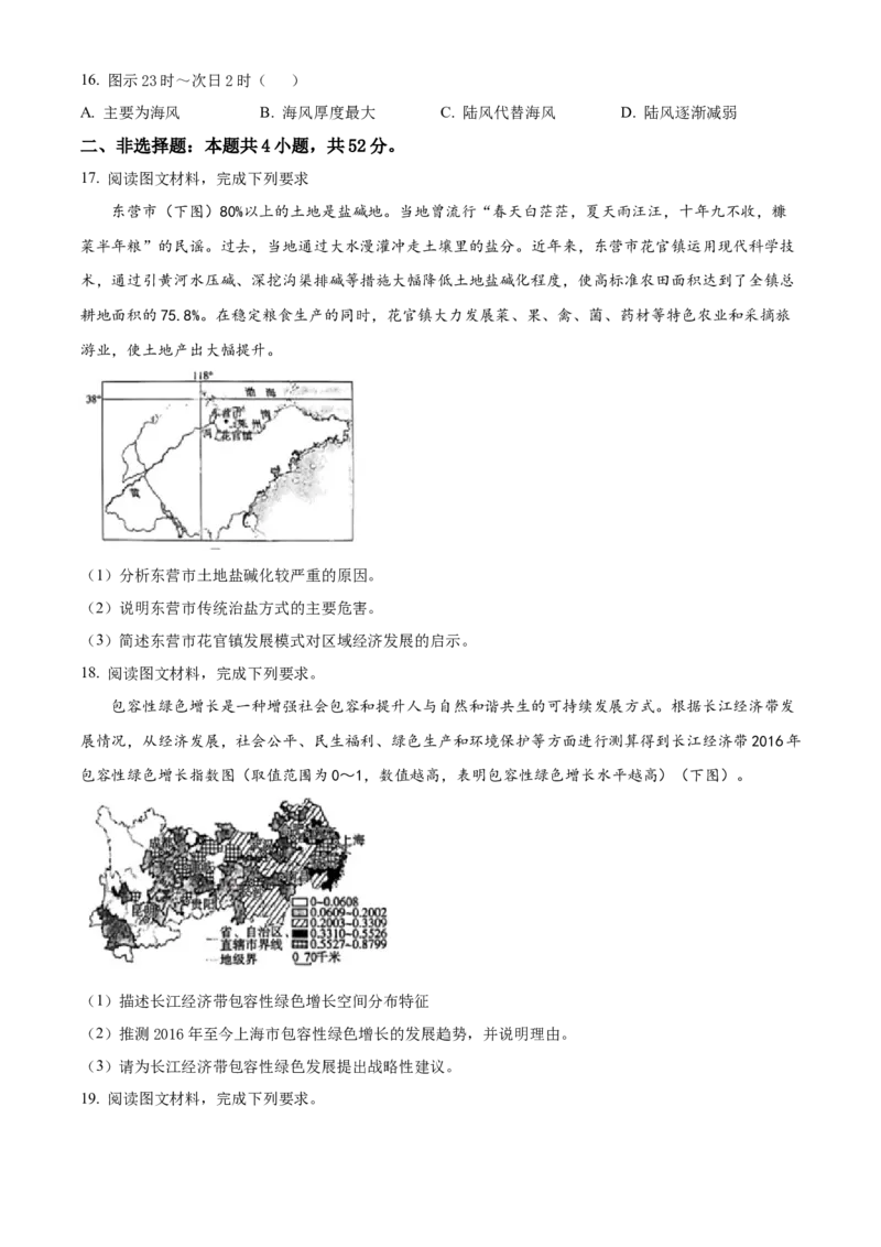 河北省沧州市2022-2023学年高三上学期摸底考试地理试题_9.2025地理总复习_2023年新高考复习资料_3地理高考模拟题_新高考