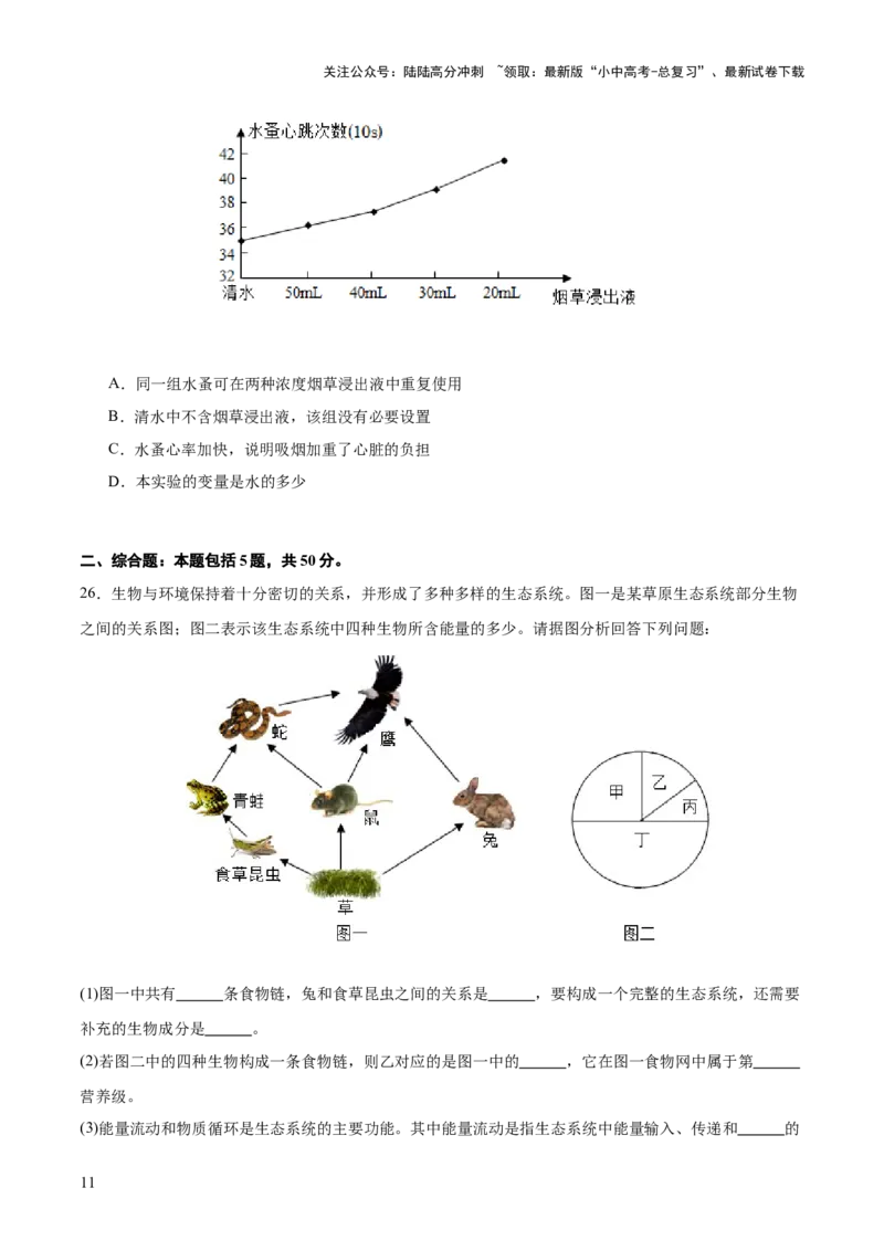 题型01读图理解（测试）（原卷版）_02中考总复习（2026版更新中）_08-生物-中考总复习_2025中考复习资料_2025中考二轮课件ppt+讲义+练习生物_测试