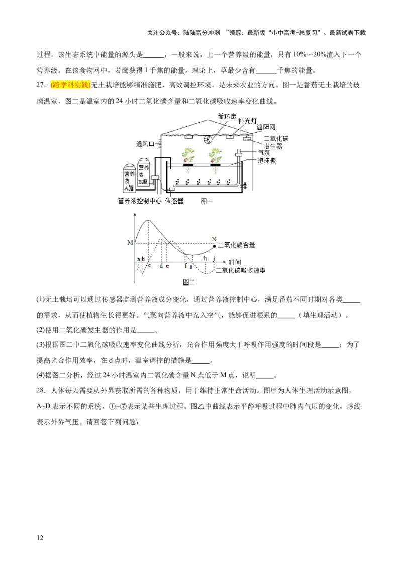 题型01读图理解（测试）（原卷版）_02中考总复习（2026版更新中）_08-生物-中考总复习_2025中考复习资料_2025中考二轮课件ppt+讲义+练习生物_测试