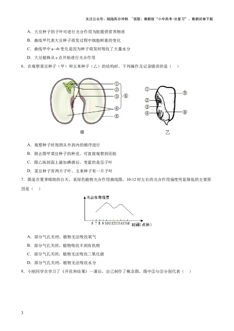 题型01读图理解（测试）（原卷版）_02中考总复习（2026版更新中）_08-生物-中考总复习_2025中考复习资料_2025中考二轮课件ppt+讲义+练习生物_测试