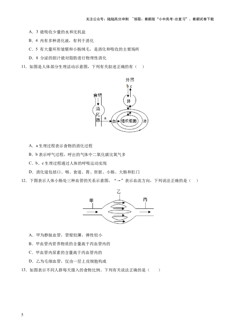 题型01读图理解（测试）（原卷版）_02中考总复习（2026版更新中）_08-生物-中考总复习_2025中考复习资料_2025中考二轮课件ppt+讲义+练习生物_测试