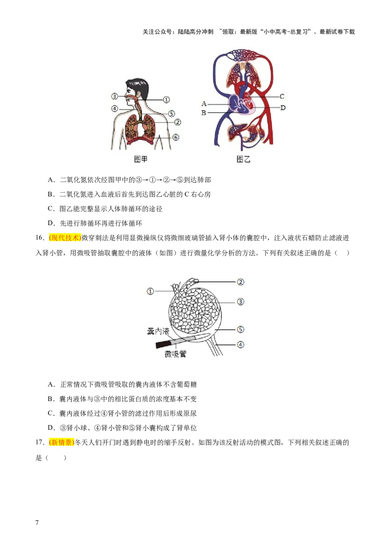 题型01读图理解（测试）（原卷版）_02中考总复习（2026版更新中）_08-生物-中考总复习_2025中考复习资料_2025中考二轮课件ppt+讲义+练习生物_测试