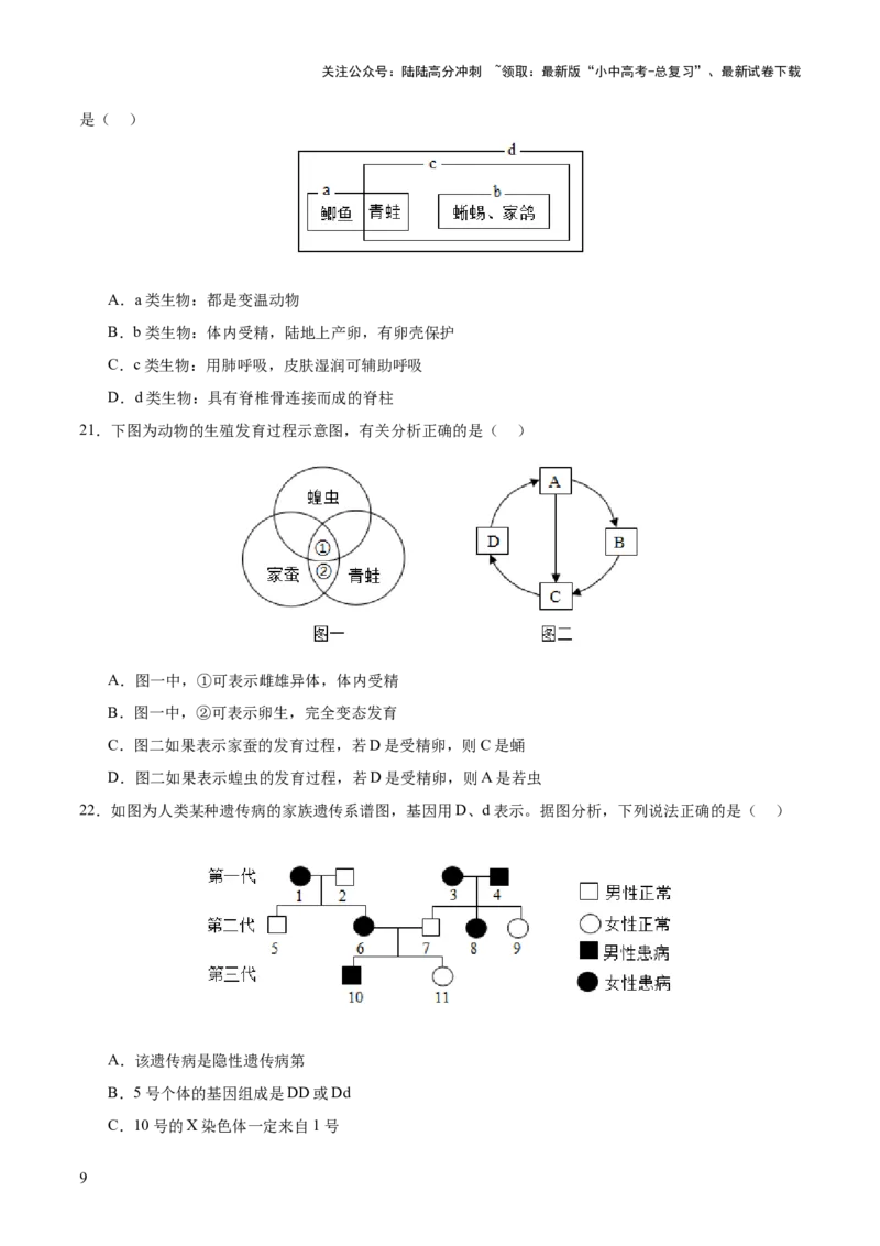 题型01读图理解（测试）（原卷版）_02中考总复习（2026版更新中）_08-生物-中考总复习_2025中考复习资料_2025中考二轮课件ppt+讲义+练习生物_测试