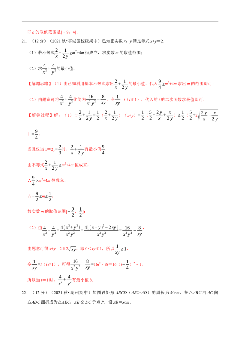 专题1.8基本不等式-重难点题型精练（举一反三）（新高考地区专用）（解析版）_2.2025数学总复习_2023年新高考资料_一轮复习_2023年高考数学一轮复习举一反三（新高考地区专用）