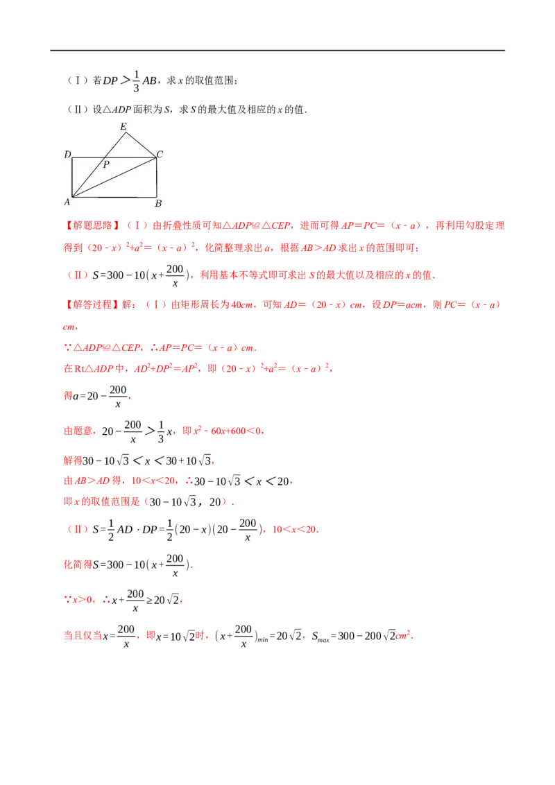 专题1.8基本不等式-重难点题型精练（举一反三）（新高考地区专用）（解析版）_2.2025数学总复习_2023年新高考资料_一轮复习_2023年高考数学一轮复习举一反三（新高考地区专用）
