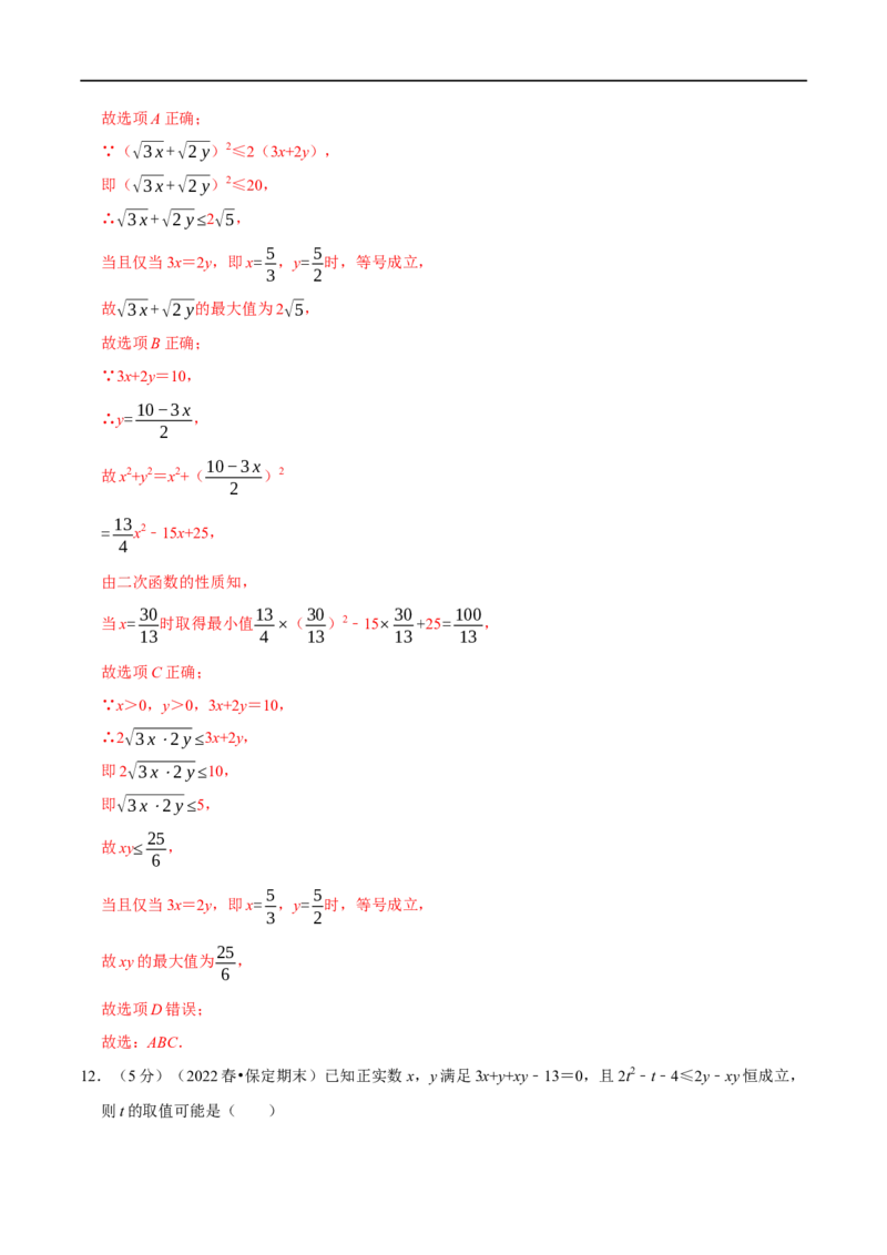 专题1.8基本不等式-重难点题型精练（举一反三）（新高考地区专用）（解析版）_2.2025数学总复习_2023年新高考资料_一轮复习_2023年高考数学一轮复习举一反三（新高考地区专用）