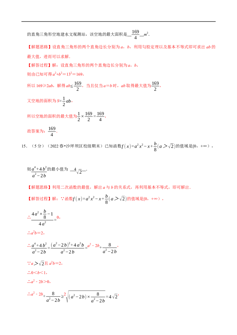 专题1.8基本不等式-重难点题型精练（举一反三）（新高考地区专用）（解析版）_2.2025数学总复习_2023年新高考资料_一轮复习_2023年高考数学一轮复习举一反三（新高考地区专用）