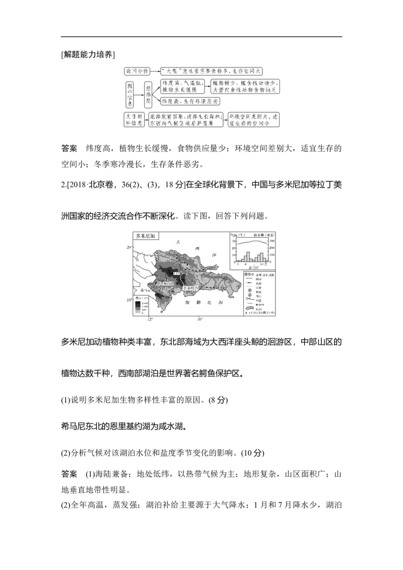 第15讲自然地理环境的整体性_9.2025地理总复习_赠品通用版（老高考）复习资料_一轮复习_2023年高考地理一轮复习讲义+课件（全国版）_2023年高考地理一轮复习讲义（全国版）