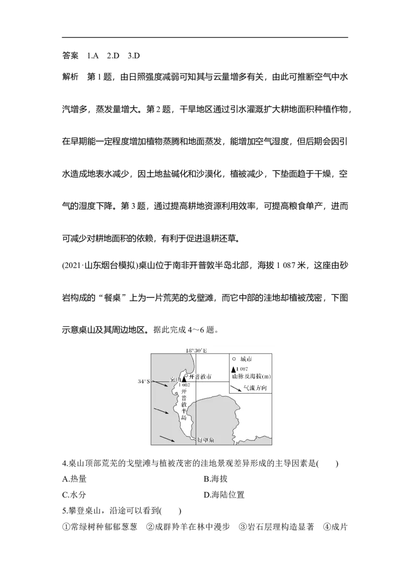 第15讲自然地理环境的整体性_9.2025地理总复习_赠品通用版（老高考）复习资料_一轮复习_2023年高考地理一轮复习讲义+课件（全国版）_2023年高考地理一轮复习讲义（全国版）