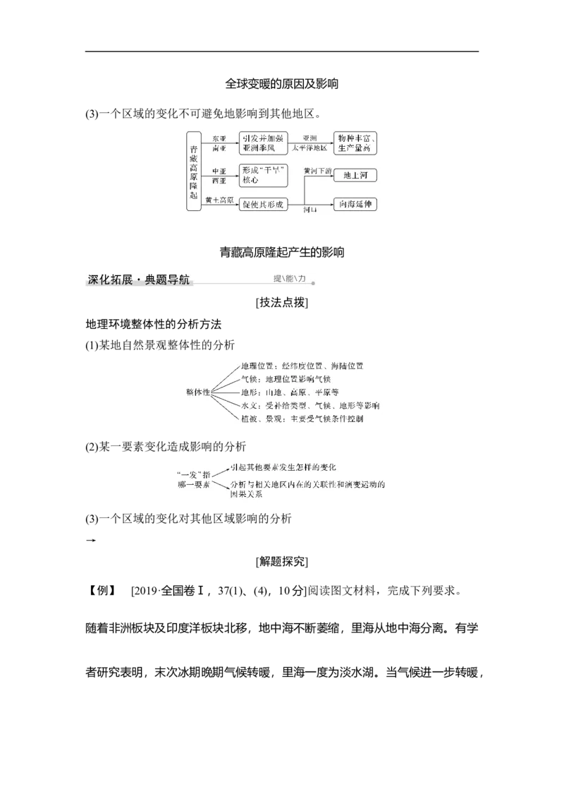第15讲自然地理环境的整体性_9.2025地理总复习_赠品通用版（老高考）复习资料_一轮复习_2023年高考地理一轮复习讲义+课件（全国版）_2023年高考地理一轮复习讲义（全国版）