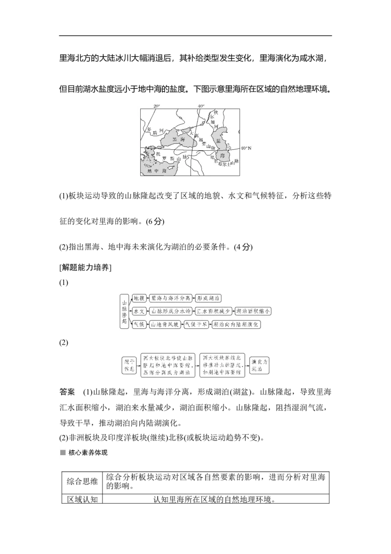 第15讲自然地理环境的整体性_9.2025地理总复习_赠品通用版（老高考）复习资料_一轮复习_2023年高考地理一轮复习讲义+课件（全国版）_2023年高考地理一轮复习讲义（全国版）