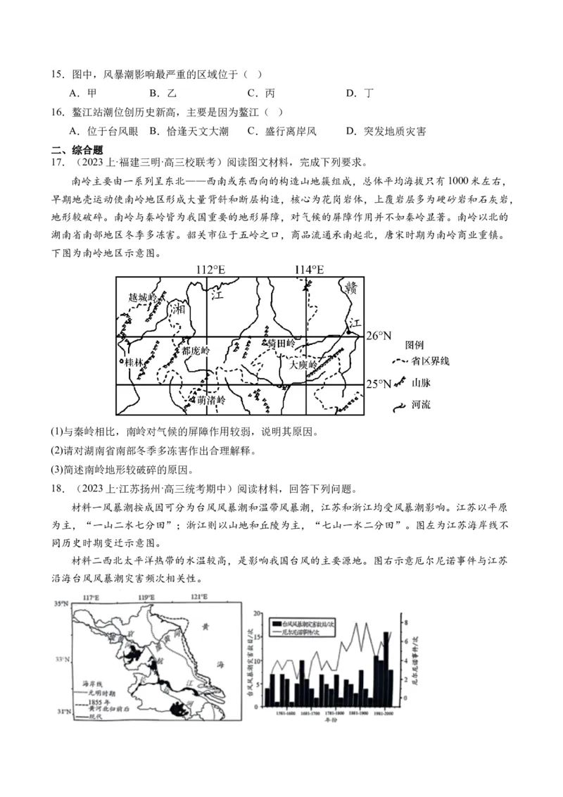 微专题冻害、森林火灾、堰塞湖、风暴潮（练习）（原卷版）_9.2025地理总复习_2024年新高考资料_2.2024二轮复习_2024年高考地理二轮复习讲练测（新教材新高考）_微专题