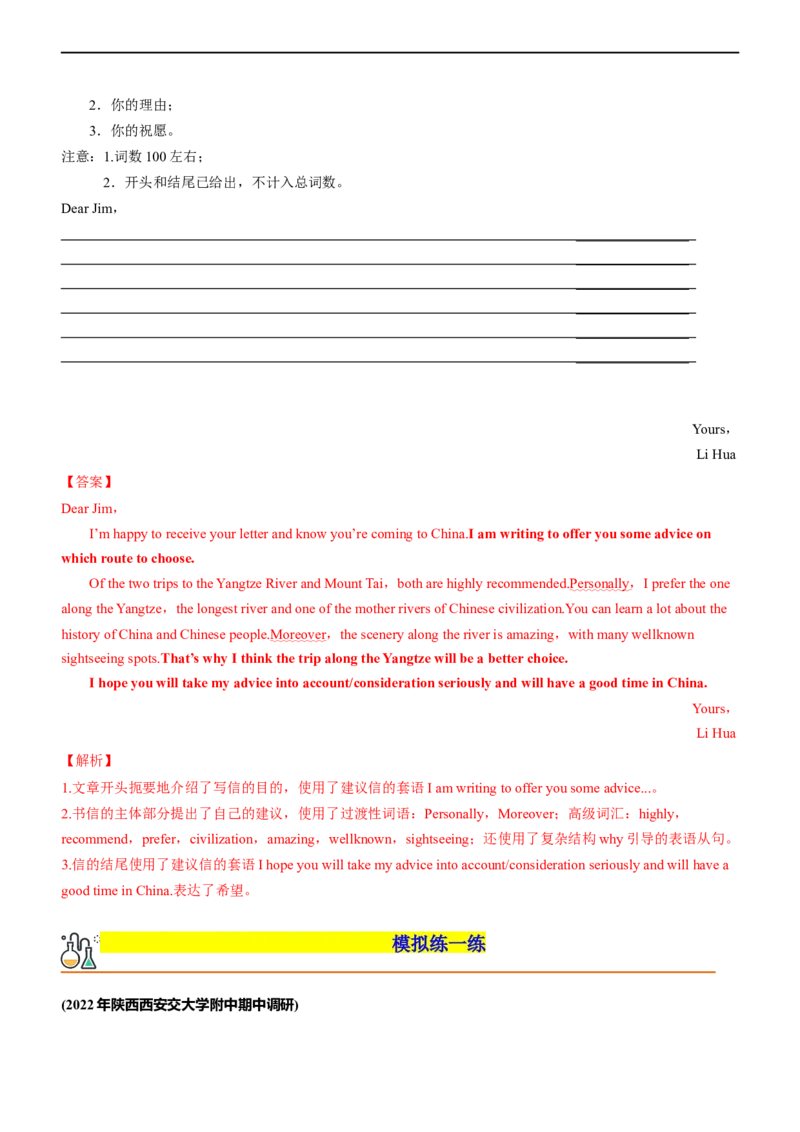 专题29应用文写作建议信--备考2023年高考二轮英语复习讲练测--讲练_3.2025英语总复习_赠品通用版（老高考）复习资料_二轮复习_2023年高考英语二轮复习讲练测（全国通用）