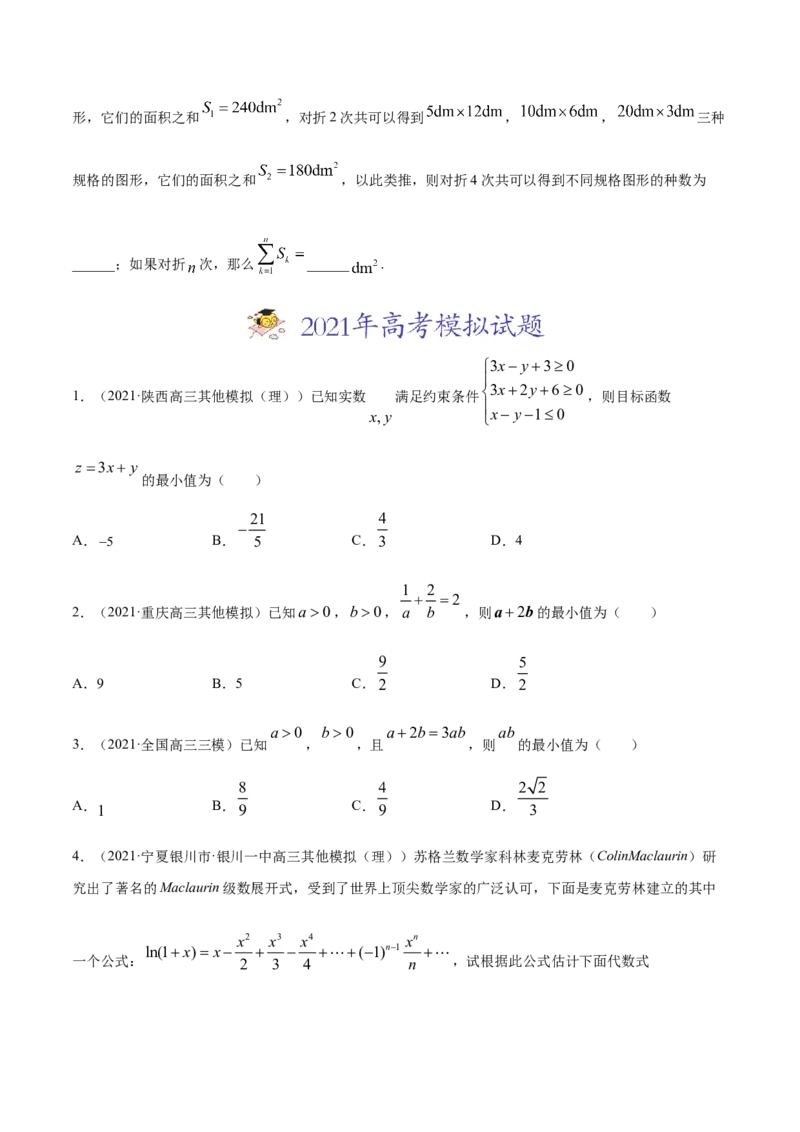 专题11不等式、推理与证明、数系的扩充与复数的引入（原卷版）_2.2025数学总复习_2023年新高考资料_一轮复习_2023新高考一轮复习讲义+课件