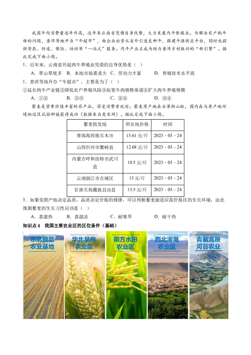 第24讲农业区位因素及其变化（讲义）（原卷版）_9.2025地理总复习_2024年新高考资料_1.2024一轮复习_2024年高考地理一轮复习讲练测（新教材新高考）