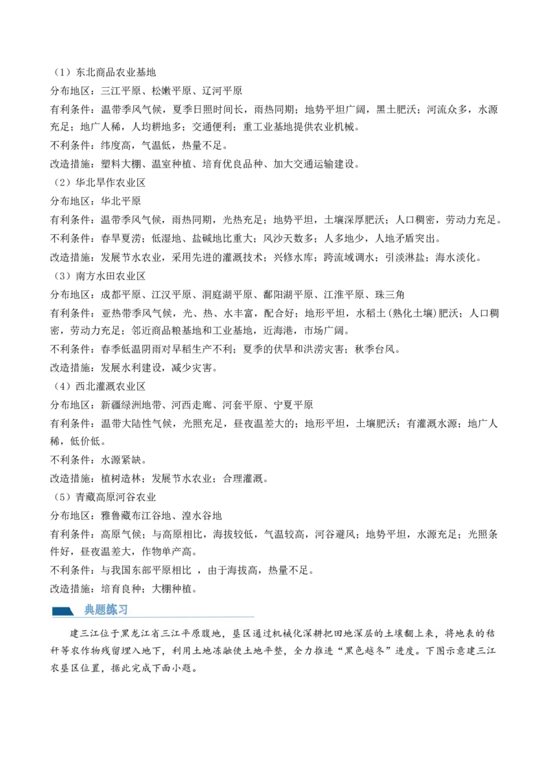 第24讲农业区位因素及其变化（讲义）（原卷版）_9.2025地理总复习_2024年新高考资料_1.2024一轮复习_2024年高考地理一轮复习讲练测（新教材新高考）