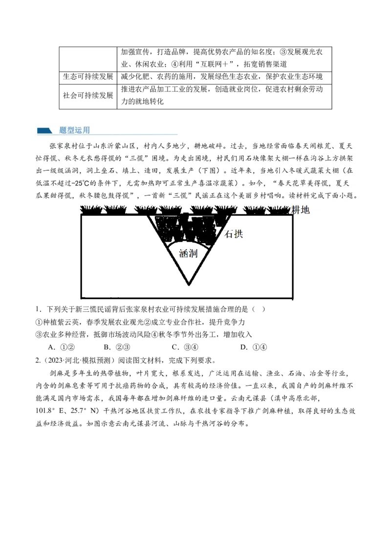 第24讲农业区位因素及其变化（讲义）（原卷版）_9.2025地理总复习_2024年新高考资料_1.2024一轮复习_2024年高考地理一轮复习讲练测（新教材新高考）