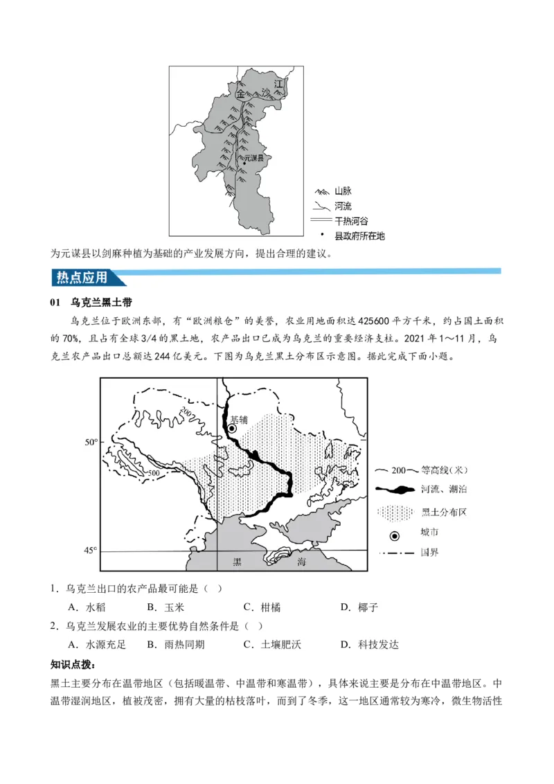 第24讲农业区位因素及其变化（讲义）（原卷版）_9.2025地理总复习_2024年新高考资料_1.2024一轮复习_2024年高考地理一轮复习讲练测（新教材新高考）