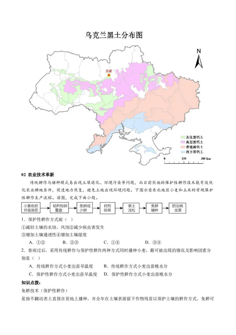 第24讲农业区位因素及其变化（讲义）（原卷版）_9.2025地理总复习_2024年新高考资料_1.2024一轮复习_2024年高考地理一轮复习讲练测（新教材新高考）
