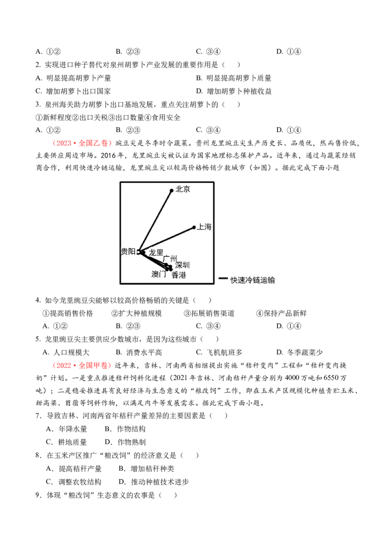 第24讲农业区位因素及其变化（讲义）（原卷版）_9.2025地理总复习_2024年新高考资料_1.2024一轮复习_2024年高考地理一轮复习讲练测（新教材新高考）